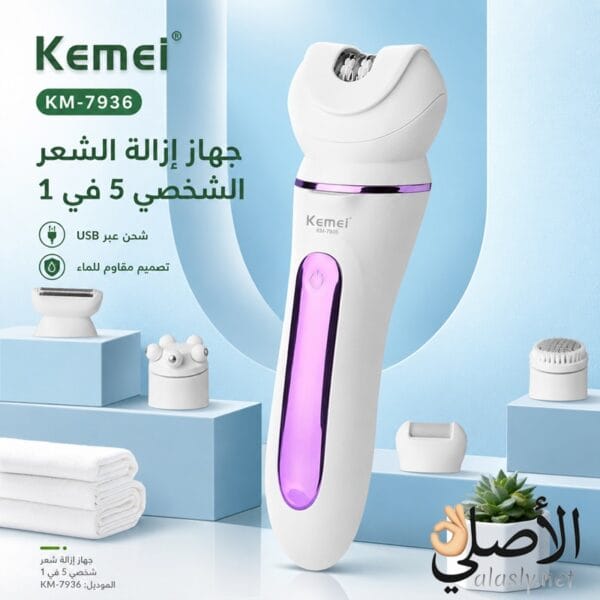 ماكينة إزالة الشعر Kemei KM-7936 النسائية 5 في 1 مقاومة للماء مع رأس تنظيف البشرة ورأس تدليك