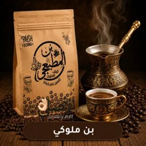 بن ملوكي فاخر محمص