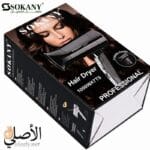 يد قابلة للطي في استشوار سوكاني SK-3666