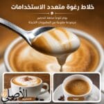 جهاز صنع رغوة الحليب للقهوة والكابتشينو