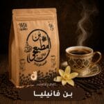 بن فانيليا فاخر