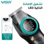 ماكينة حلاقة VGR V-977 احترافية بشاشة LED