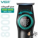 ماكينة VGR V-977 بسرعة 8000RPM