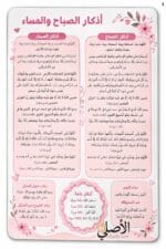 الأصلي كروت أذكار الصباح والمساء 10×15 سم بتصميم مناسب للتقديم مع خاتم التسبيح كهدية
