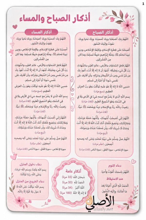الأصلي كروت أذكار الصباح والمساء 10×15 سم بتصميم مناسب للتقديم مع خاتم التسبيح كهدية