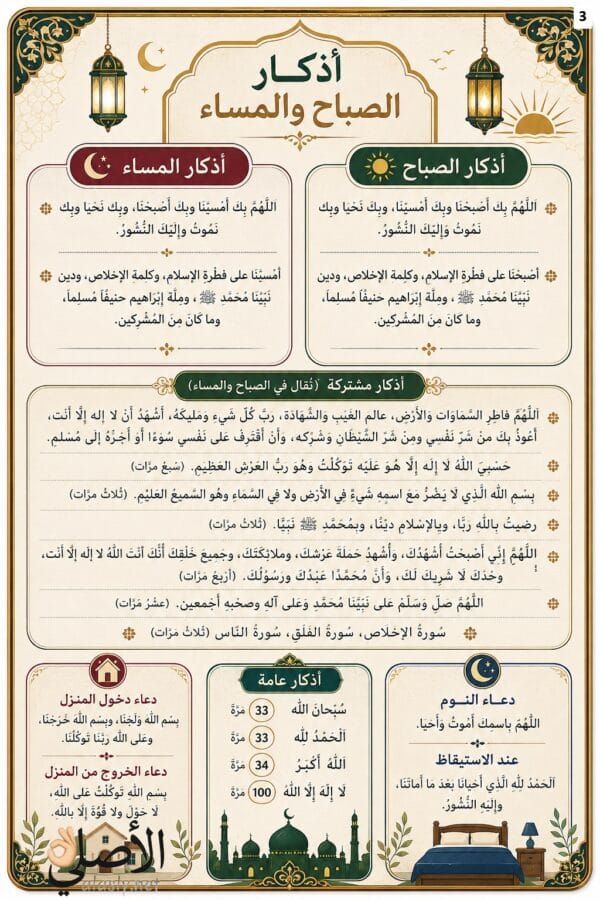الأصلي كروت أذكار الصباح والمساء بتصميم مختلف ومقاس 10×15 سم للتقديم كهدية
