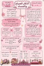 الأصلي كروت أذكار الصباح والمساء مقاس 10×15 سم مناسبة للهدايا والتوزيعات الإسلامية