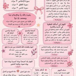 الأصلي كروت أذكار الصباح والمساء مقاس 10×15 سم مناسبة للهدايا والتوزيعات الإسلامية