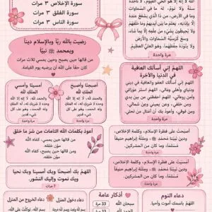 الأصلي كروت أذكار الصباح والمساء مقاس 10×15 سم مناسبة للهدايا والتوزيعات الإسلامية