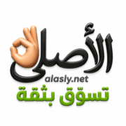 الأصلي alasly logo