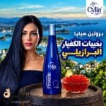 سيليا بروتين كافيار للشعر بتركيبة Brazilian Caviar للعناية بفرد وتمليس الشعر