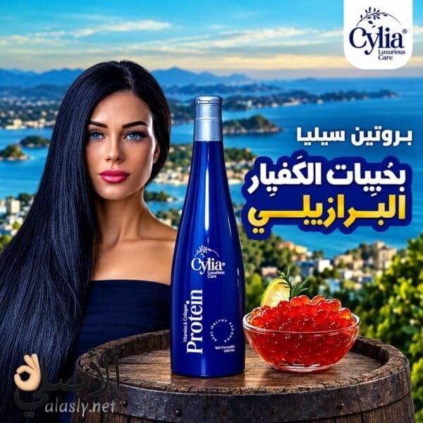 سيليا بروتين كافيار للشعر بتركيبة Brazilian Caviar للعناية بفرد وتمليس الشعر