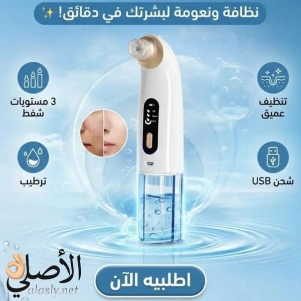 جهاز تنظيف البشرة بالماء وشفط الرؤوس السوداء بتقنية Water Bubble لتنظيف المسام