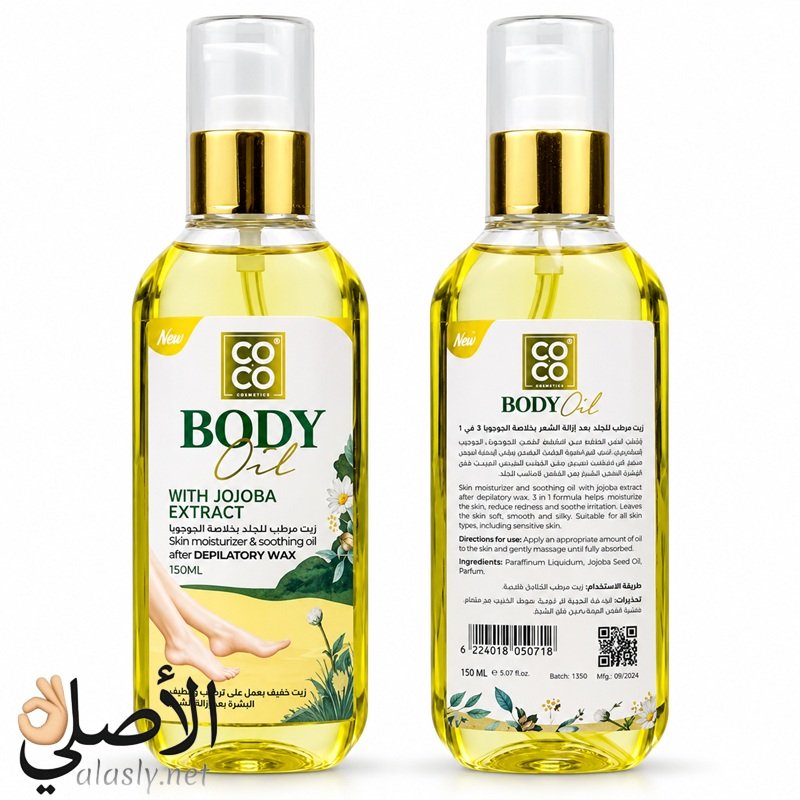 زيت COCO Body Oil بخلاصة الجوجوبا 150 مل زيت كوكو للجسم بخلاصة الجوجوبا 150 مل بعد إزالة الشعر