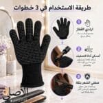 قفاز مقاوم للحرارة لتصفيف الشعر مع نقاط سيليكون لتحسين الإمساك أثناء استخدام أدوات التصفيف