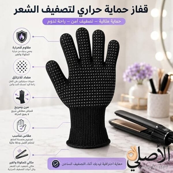 قفاز مقاوم للحرارة لتصفيف الشعر بتصميم مرن يغطي اليد والأصابع أثناء التصفيف