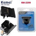شفرة بديلة Kemei KM-2299